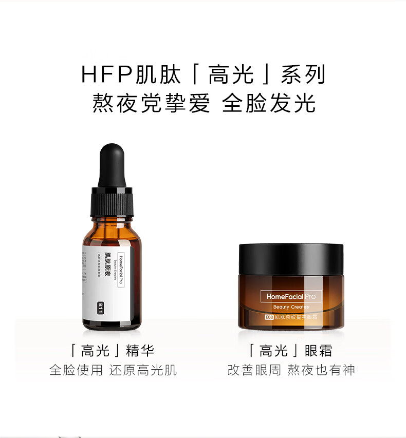 HomeFacialPro肌肽淡纹眼霜15g HFP淡化细纹熬夜黑眼圈提拉紧致生日礼物