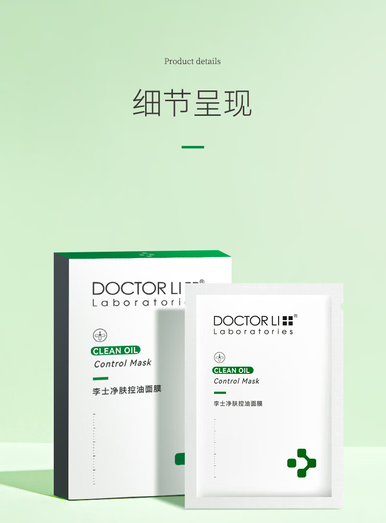 李医生净肤控油修护面膜24片（男女面膜贴 补水保湿 ）