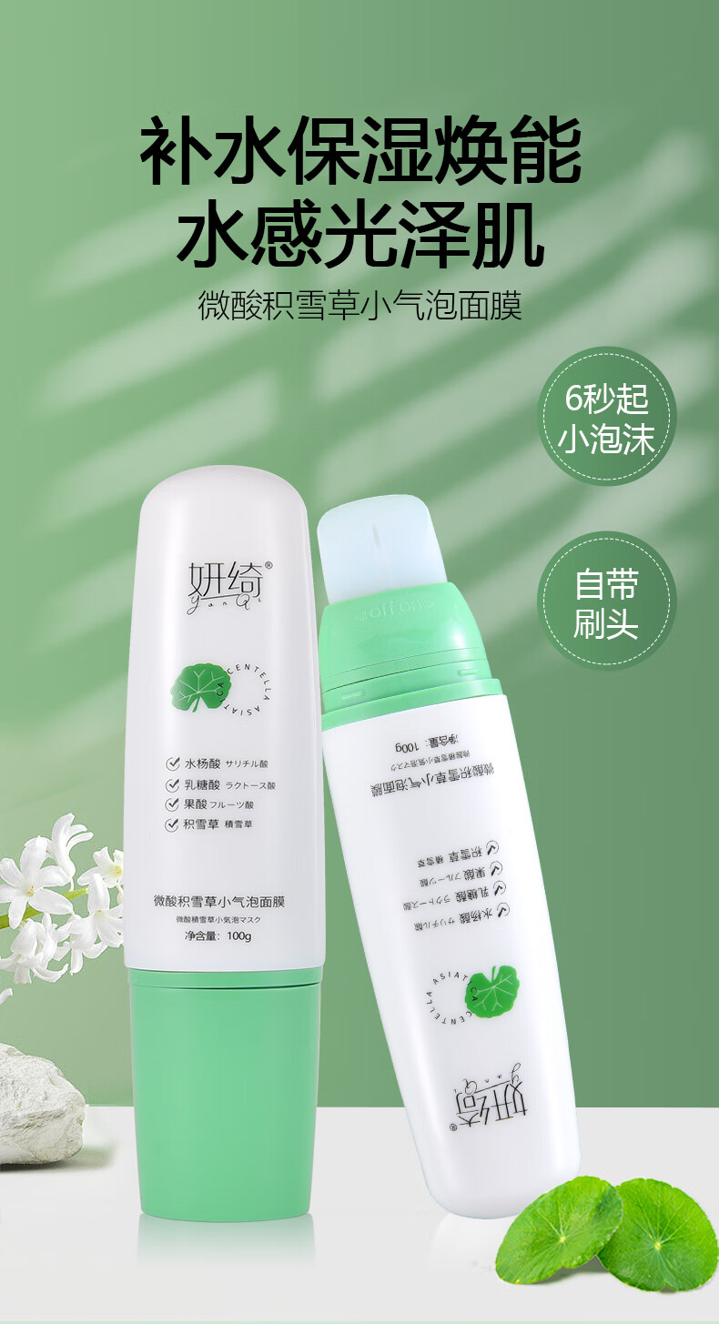 妍绮微酸积雪草小气泡面膜官方收缩毛孔黑头去旗舰深度清洁男士 3支