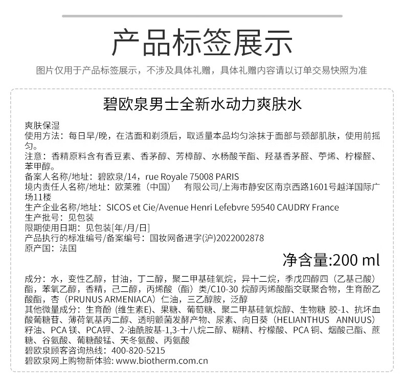 碧欧泉男士水动力爽肤水200ml补水保湿 护肤礼盒 生日礼物送男友