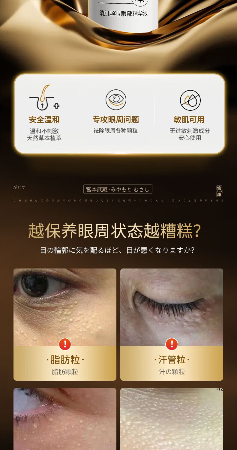 宫本武藏脂肪粒眼袋清肌颗粒眼部精华液汗管瘤克星男女士通用精华液30ml