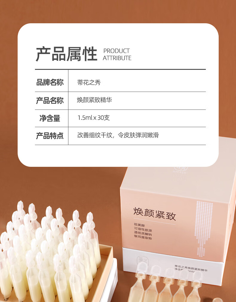 蒂花之秀胶原蛋白抗皱精华液抗皱纹衰老抬头纹鱼尾纹提拉紧致次抛精华男女