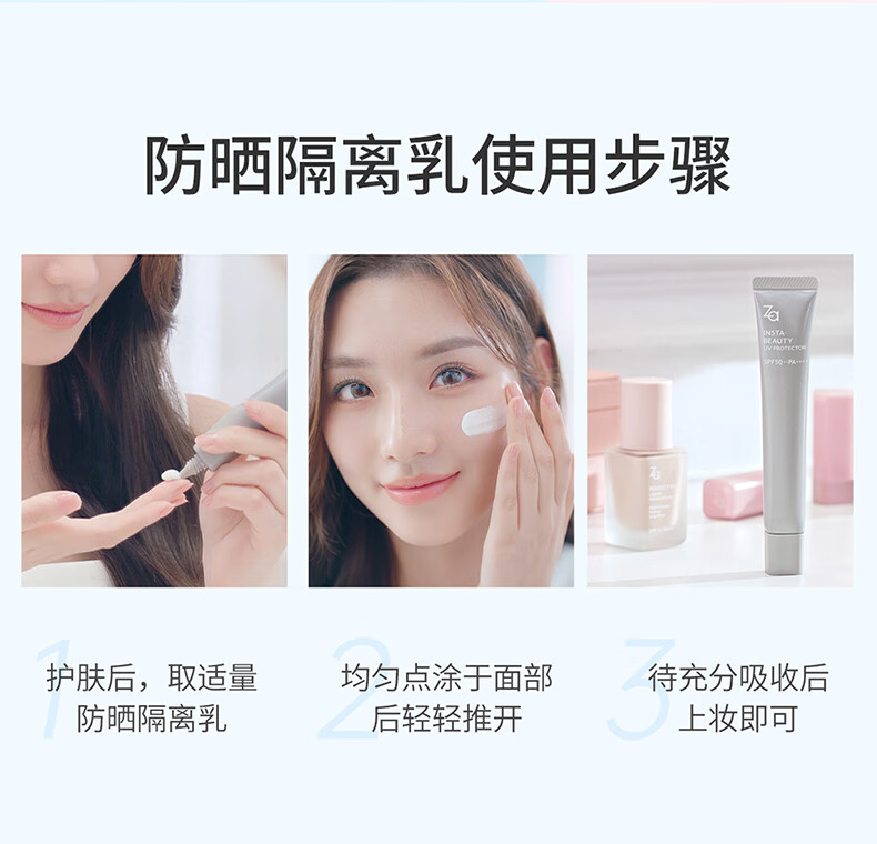 姬芮（ZA）毛孔柔焦光采透白隔离乳试用装 小样 4g【SPF50高倍防晒乳】