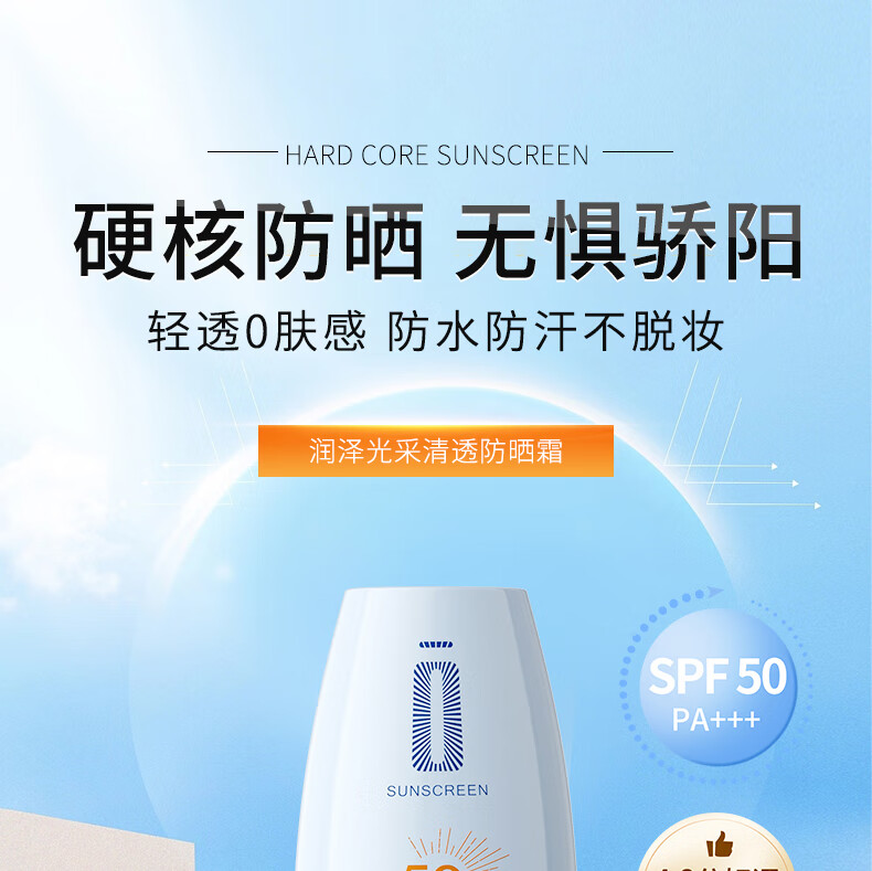 苋丹博士防晒霜乳防水防汗持久紫外线50+军训户外面部身体防晒男女士30g