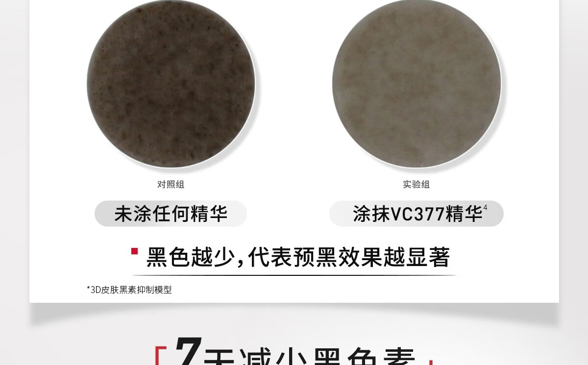 城野医生377美白精华18g 淡化斑点精华液 淡化痘斑亮肤早C精华