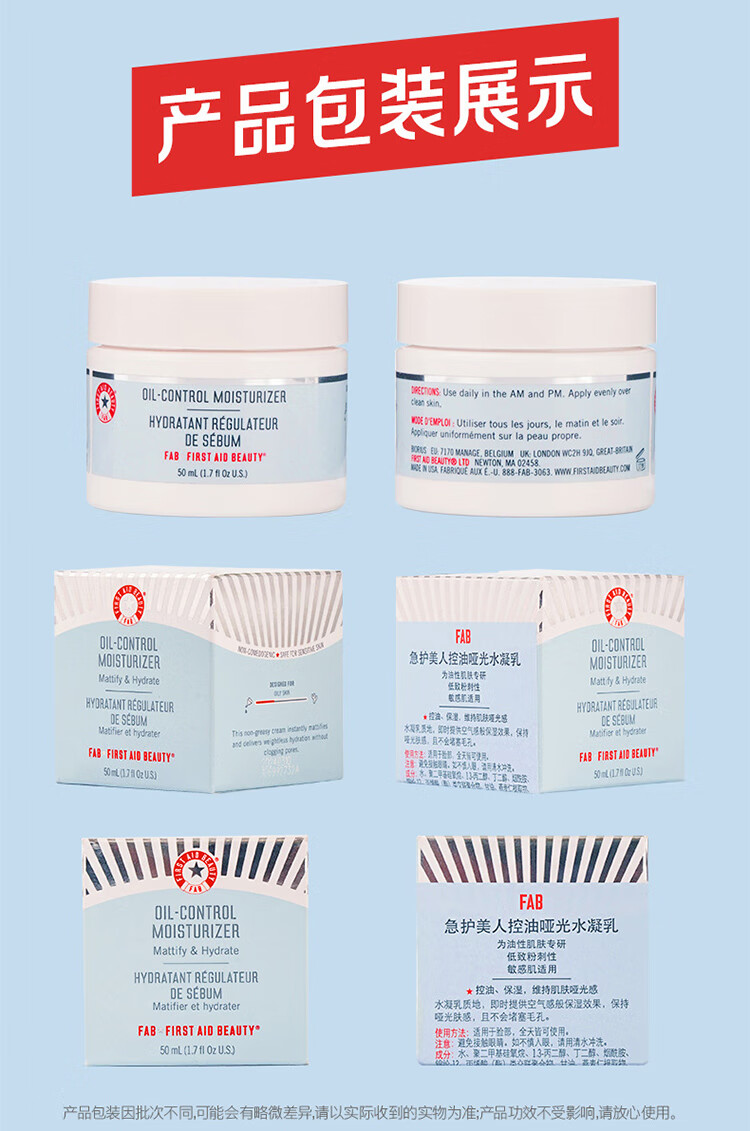 急护美人（First Aid Beauty）控油舒缓乳50ml(控油哑光 油皮乳液 控油面霜 男女敏感肌 护肤品)