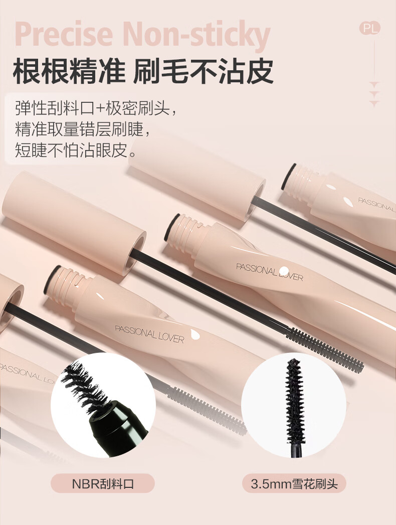 Passional Lover/PL根根纤长睫毛膏7g防水纤长卷翘不晕染持久 生日礼物送女友