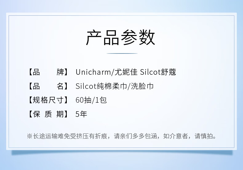 舒蔻Silcot尤妮佳 纯棉柔巾 柔韧耐用 一次性洗脸巾洁面巾化妆棉卸妆巾 60抽
