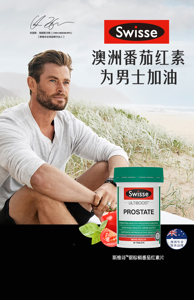 澳洲进口 Swisse 锯棕榈番茄红素前列腺片 50粒*2瓶 双重优惠折后¥164 plus会员可再减10元