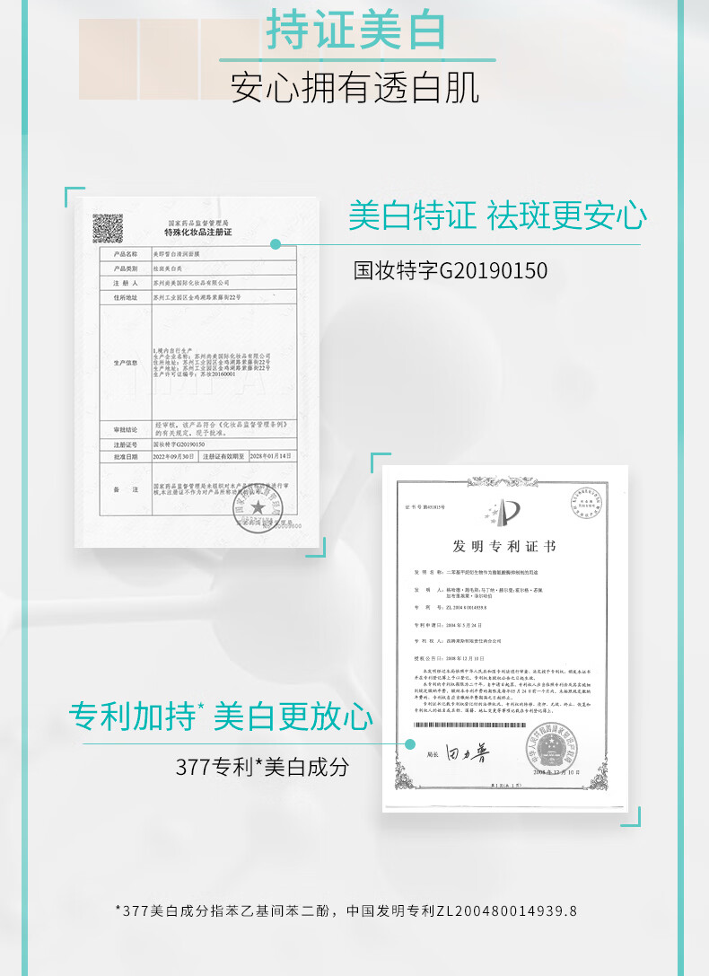MG美即377奶皮面膜航天版 皙白清润5片 377精华补水祛斑 节日礼物
