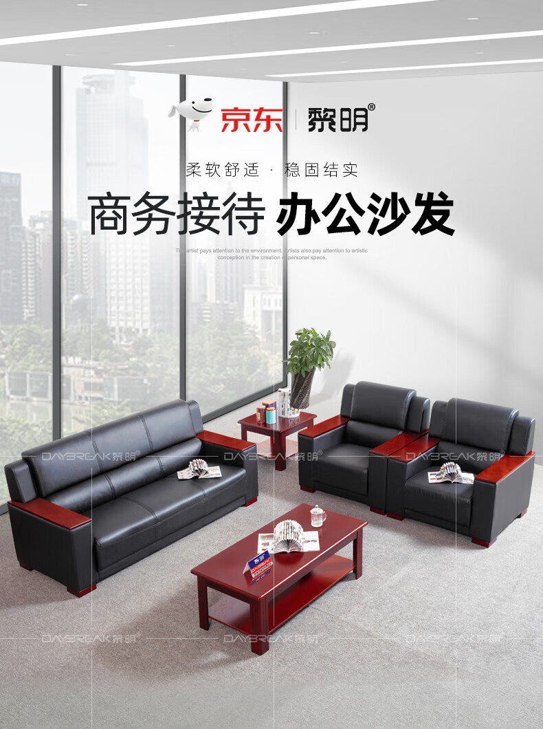 黎明 办公沙发茶几组合现代中式商务会客接待皮沙发三人位+长茶几