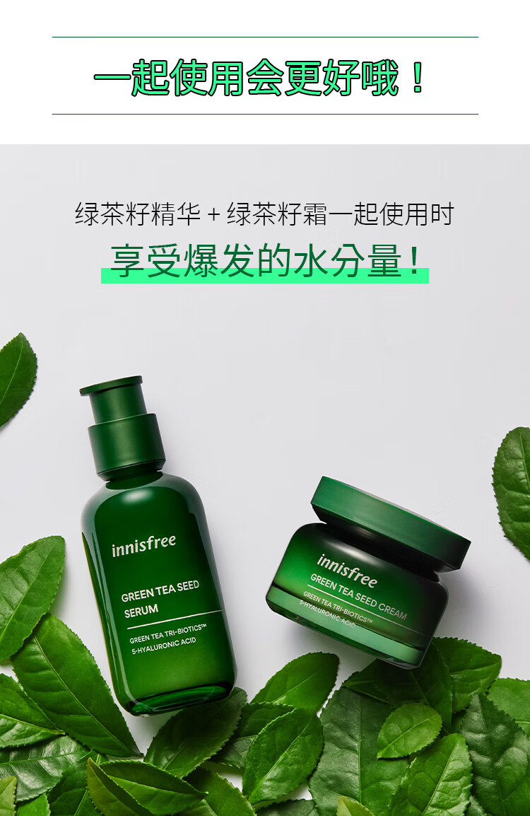 悦诗风吟（Innisfree）绿茶籽面部精华液 80ml 水分菁露 小绿瓶 补水保湿 滋润修护维稳女神节礼物
