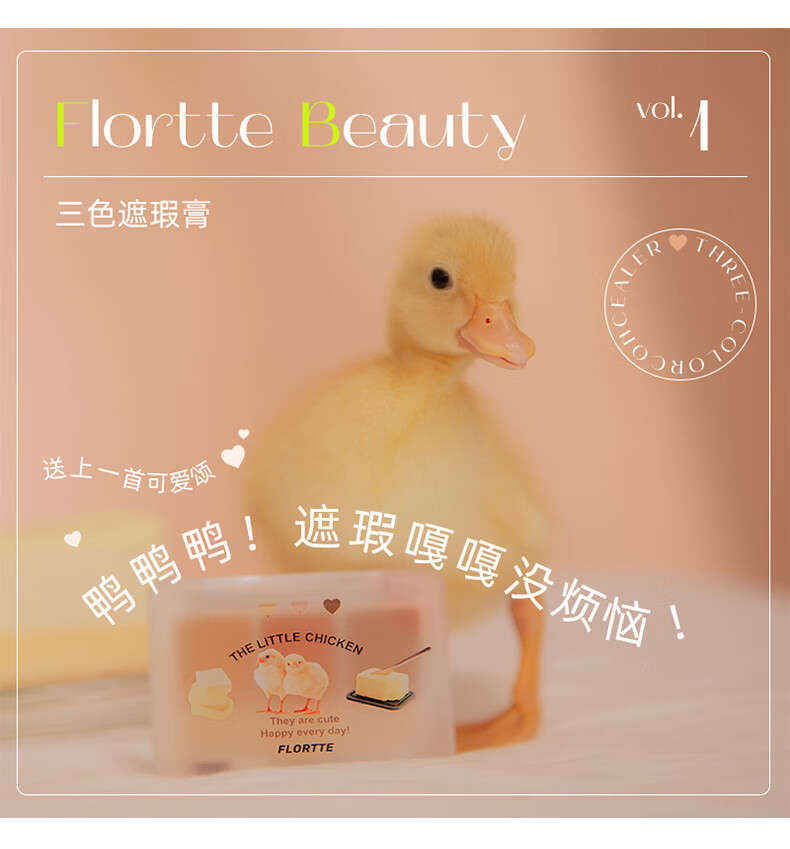 花洛莉亚（FLORTTE）三色遮瑕膏遮瑕盘3.9g 遮盖痘印斑点黑眼圈修容盘 00#没烦恼
