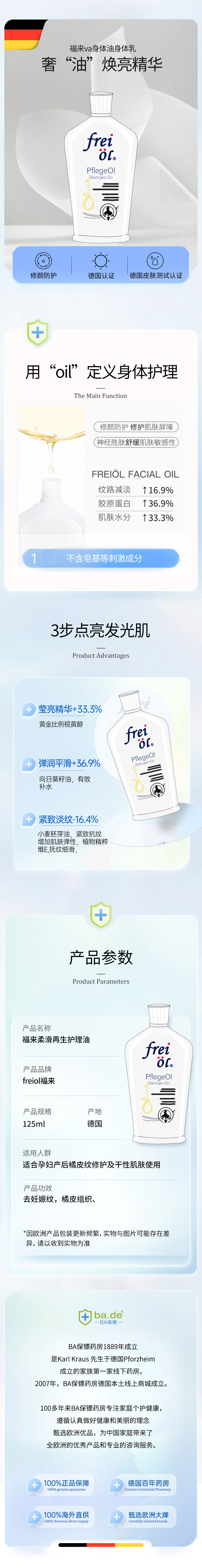 福来（freiol）福来油芙爱滋润保湿面部精油保湿身体按摩精油效期2024-11-01 身体油 125ml保税发货