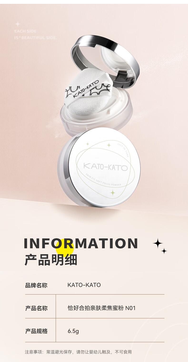 KATO-KATO散粉定妆粉遮瑕持久不脱妆隐形毛孔恰好合拍亲肤柔焦蜜粉