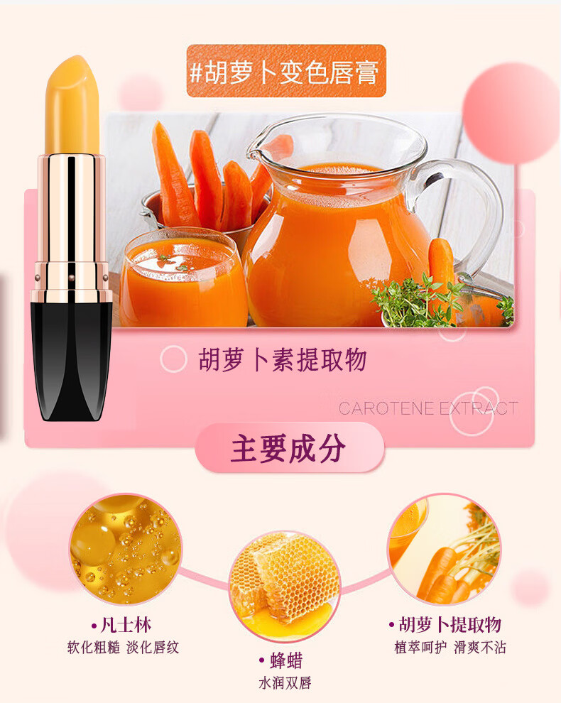 妍琦娜（YANQINA）胡萝卜素润唇膏温感变色补水保湿嘴唇防干裂脱皮淡化唇纹唇炎唇膜