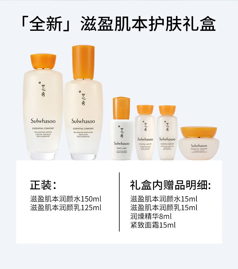 雪花秀滋盈水乳护肤品套装礼盒爽肤水150ml+乳液125ml生日礼物