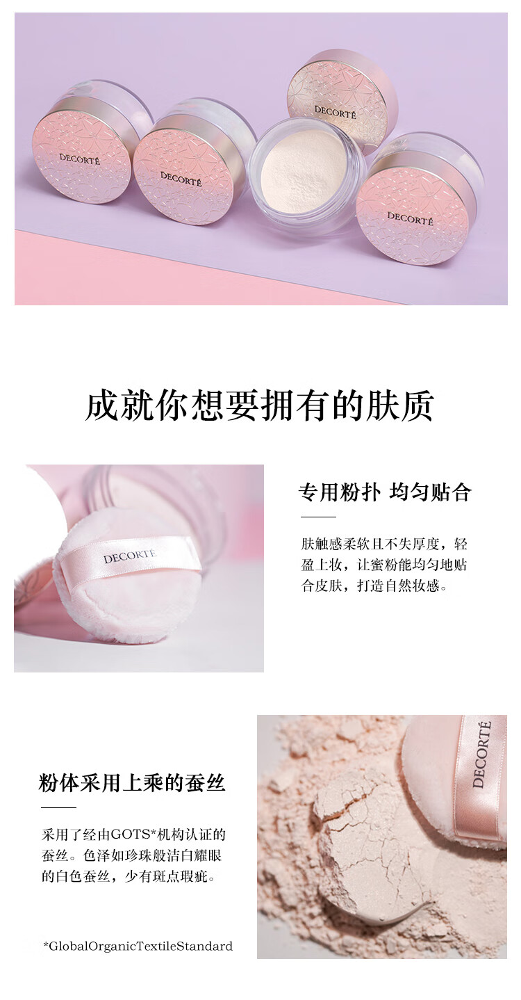 黛珂（COSME DECORTE）AQMW蜜粉散粉柔光缎采隐形毛孔控油定妆  00号 20g 彩妆礼物