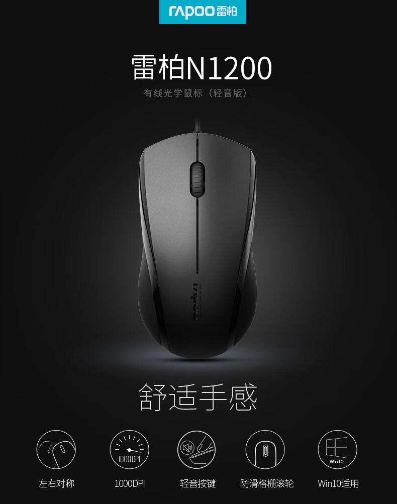 雷柏（Rapoo） N1200 有线鼠标 办公鼠标 静音鼠标 对称鼠标 笔记本鼠标 电脑鼠标 白色