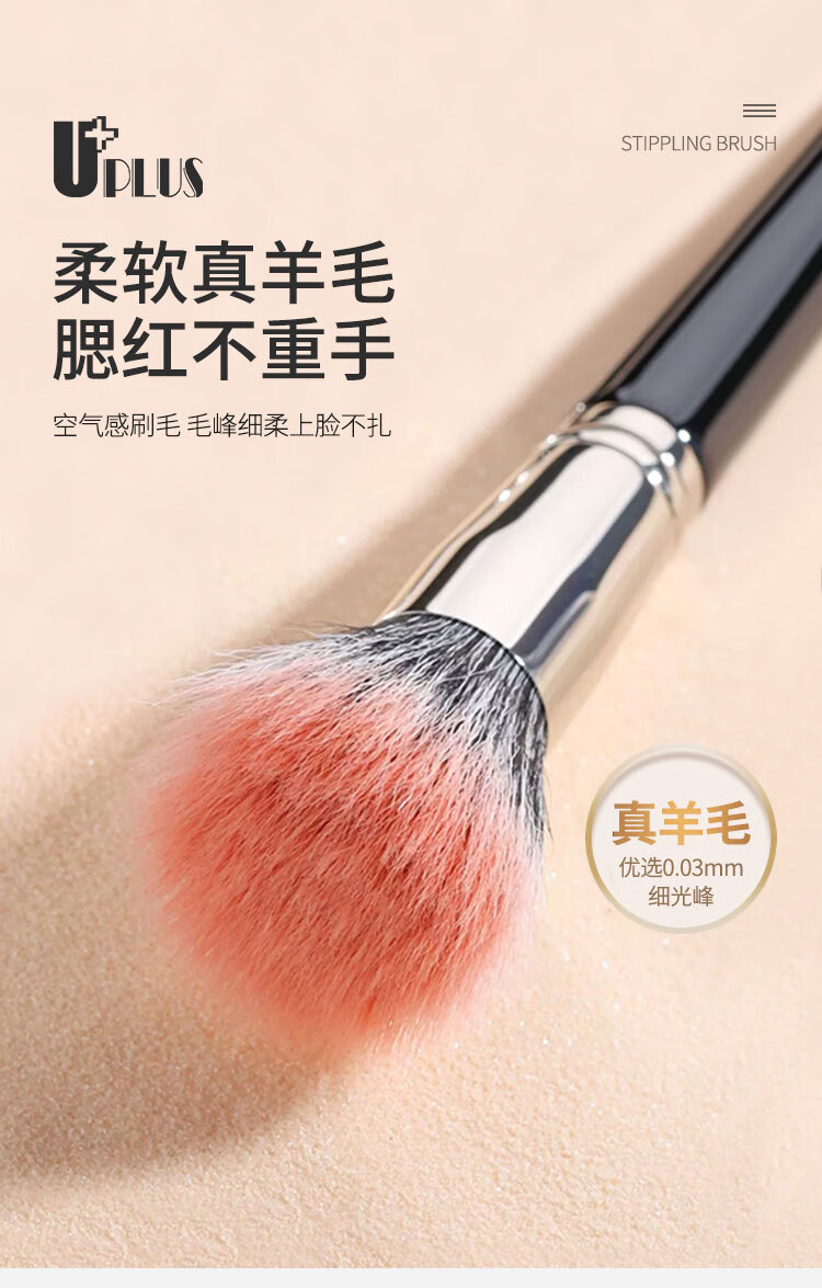 优家UPLUS 大号羊毛点彩刷腮红刷 平头动物毛晕染化妆刷高光刷散粉刷