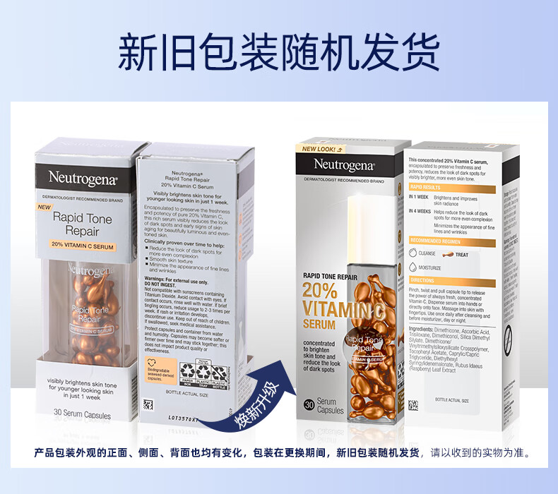露得清 维c精华胶囊30粒 紧致焕活 VC抗氧 提亮肤色 早c晚a 纯净护肤