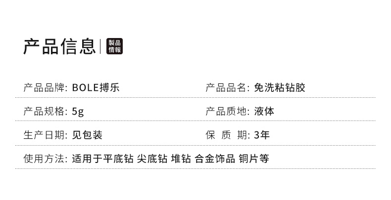 搏乐BOLE搏乐免洗粘钻胶美甲超牢固指甲工具强力饰品钻石胶水光疗加固 美甲粘钻胶5g
