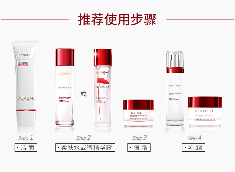 欧莱雅复颜视黄醇滋润套装 淡纹抗皱紧致 护肤品 七夕情人节礼物送女友 【七夕限定礼盒】洁水2件套