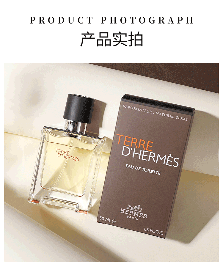 爱马仕（HERMES）大地男士淡香水100ml 木质香调 优雅绅士法国原装进口 