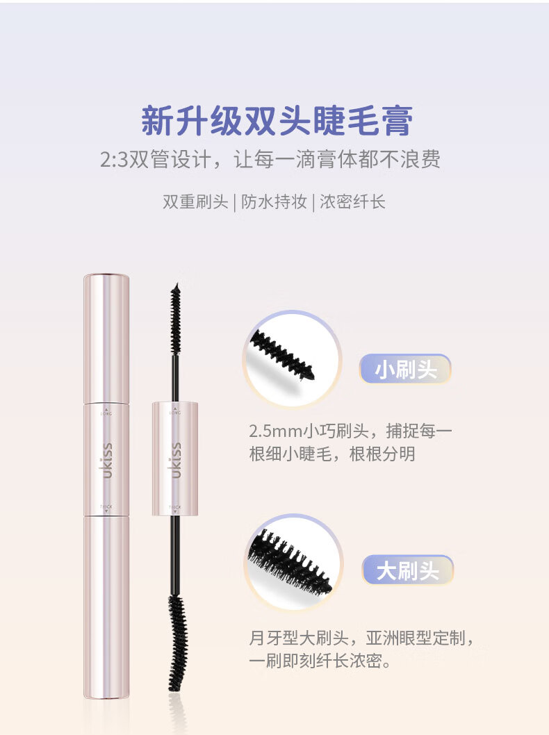 悠珂思（ukiss）双头睫毛膏自然黑8.5ml 纤长定型卷翘浓密防水防汗增长不晕染