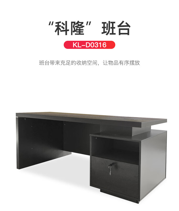 迪欧 DIOUS 简约现代 办公桌 主管桌 经理桌 老板桌 总裁桌 科隆系列班台 KL-D0316
