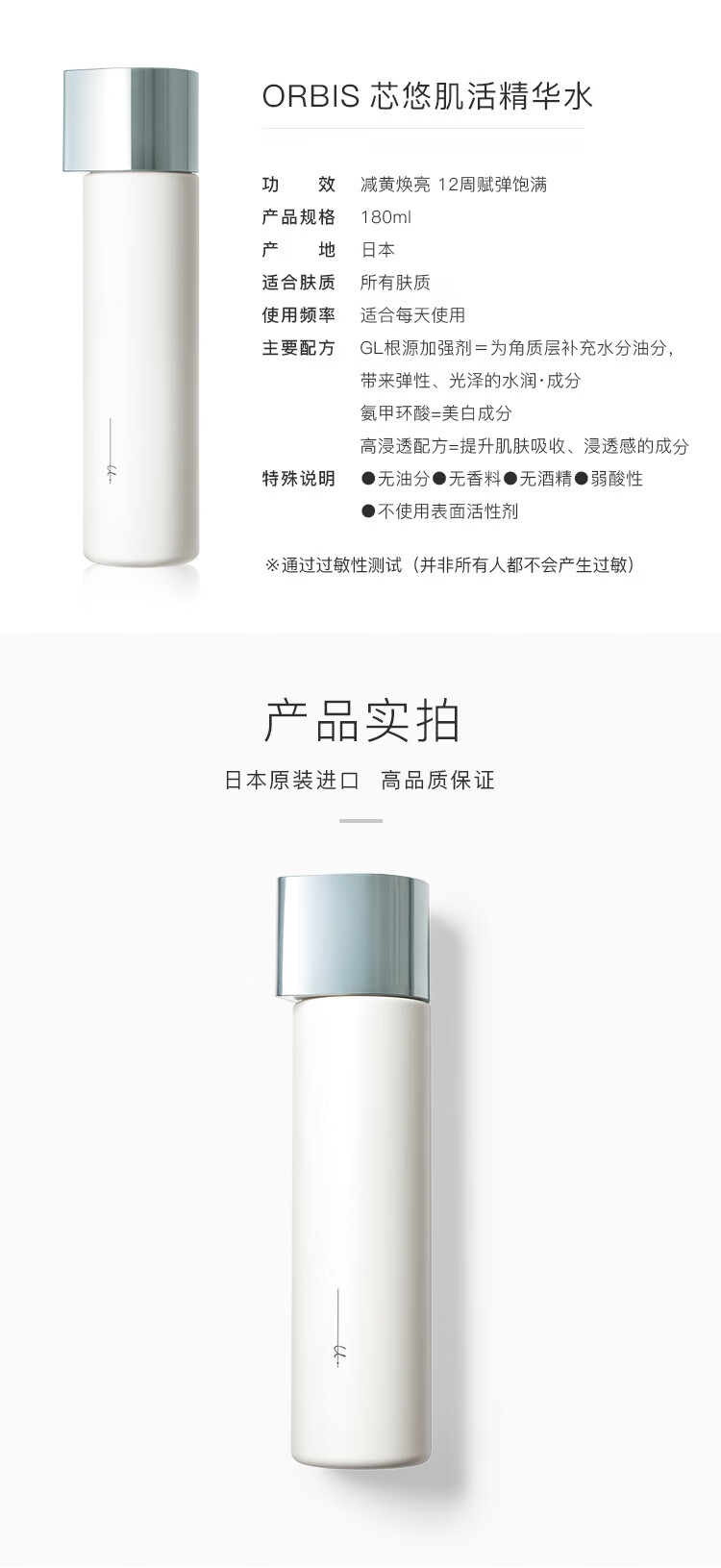 ORBIS奥蜜思 芯悠肌活精华水（旅行装）40ml
