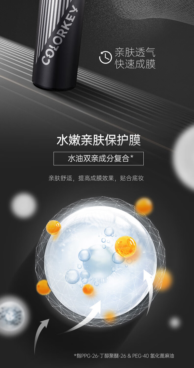 Color Key珂拉琪轻盈雾感定妆喷雾100ml 黑色款