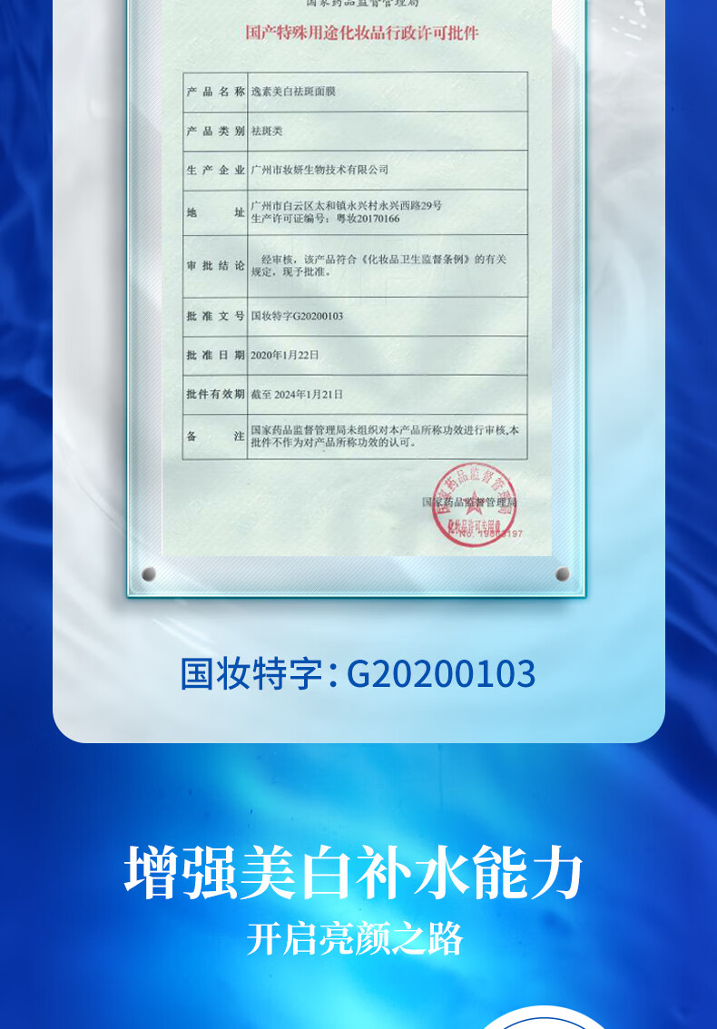 南京同仁堂美白祛斑面膜美白面膜补水黄褐斑老人斑雀斑晒斑保湿男女20片/盒