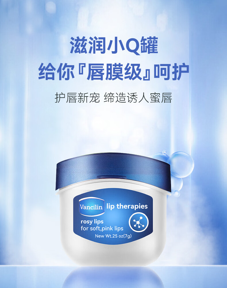 Vancilin经典修护唇膏唇膜防干燥脱皮凡士林润唇膏淡化唇纹经典香味7g