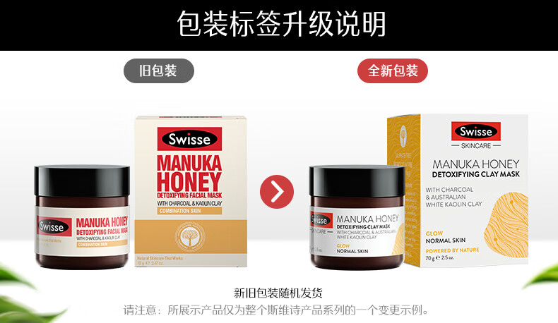 Swisse 斯维诗 麦卢卡蜂蜜净化面膜 70g/瓶 深层清洁 细致毛孔 温和去角质  面膜 蜂蜜面膜
