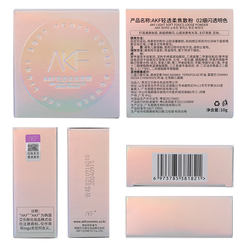 AKF 轻透柔焦散粉10g#01轻雾透明色定妆蜜粉饼喷雾持久自然秋冬干皮