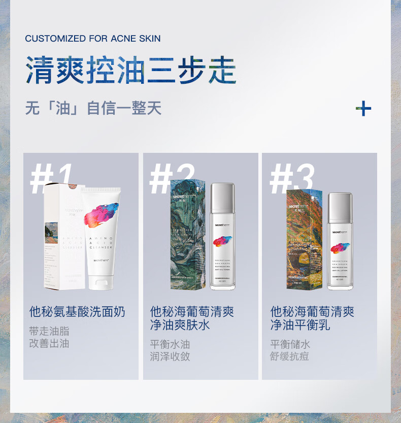 他秘无患子氨基酸净彻补水控油洗面奶深层清洁清爽控油MFA联名款男士 【控油抗痘】氨基酸洗面奶120g