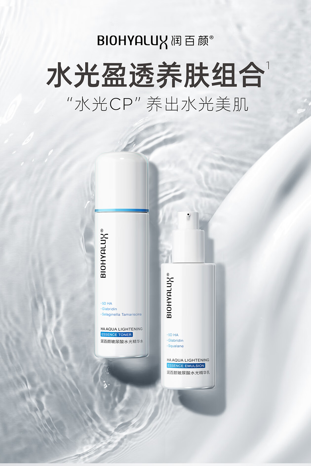 润百颜玻尿酸水光精华水乳护肤套装补水保湿护肤品乳液礼物送女生 水光精华水120ml+水光精华乳100g