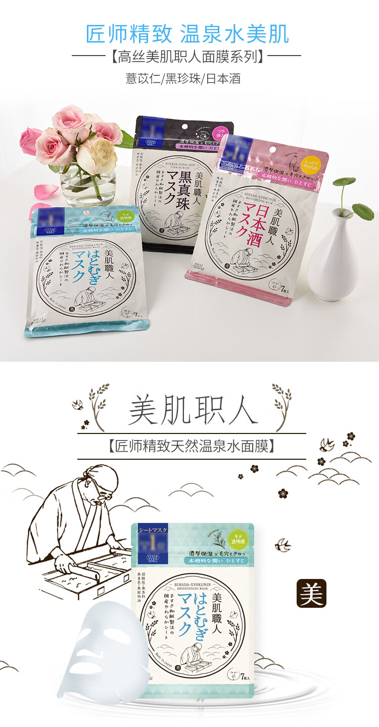 高丝美肌职人薏苡仁面膜7片/袋 补水保湿肌肤通透提亮 日本进口 