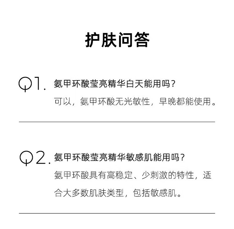 苏泉（Suquan）氨甲环酸精华液注射液黄褐斑外用提亮肤色湿敷传明酸精华液原30ml