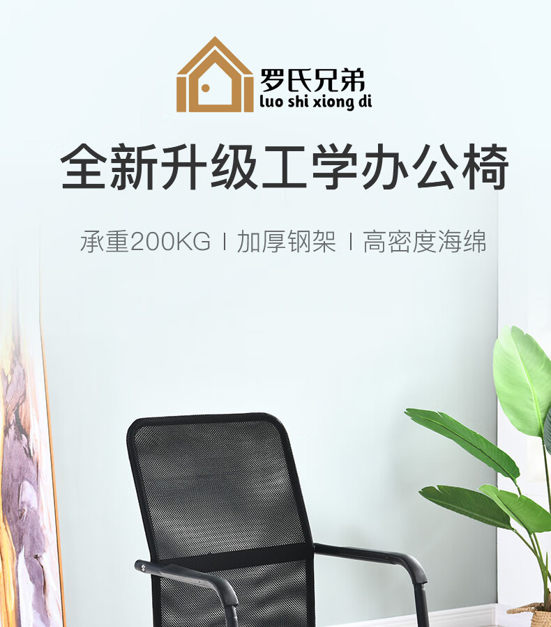 罗氏兄弟 人体工学椅 办公椅 电脑椅子职员会议椅 培训椅学生宿舍弓形网椅 麻将椅子网布款