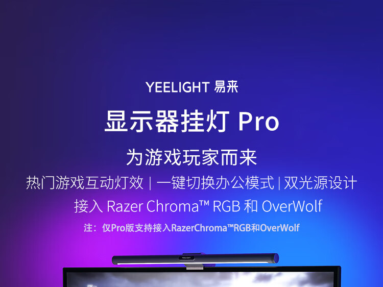 Yeelight 屏幕挂灯智能led台灯 智能显示器挂灯 办公室工作学习阅读游戏台灯 工业应急
