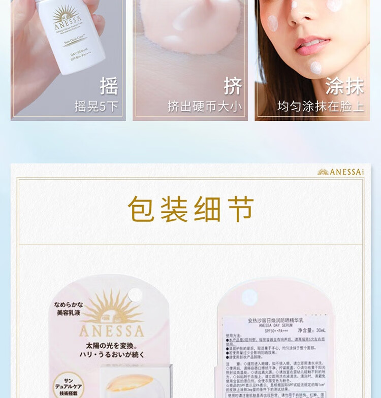 安热沙丽日焕润防晒精华乳30mL 焕光瓶 以光养肤保湿隔离