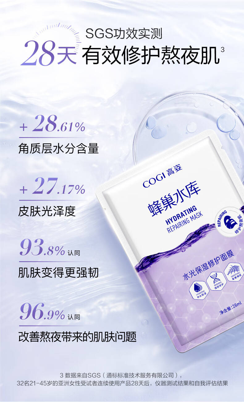高姿 面膜蜂巢修护补水保湿酵母虾青素28ml*10片  修护熬夜肌 