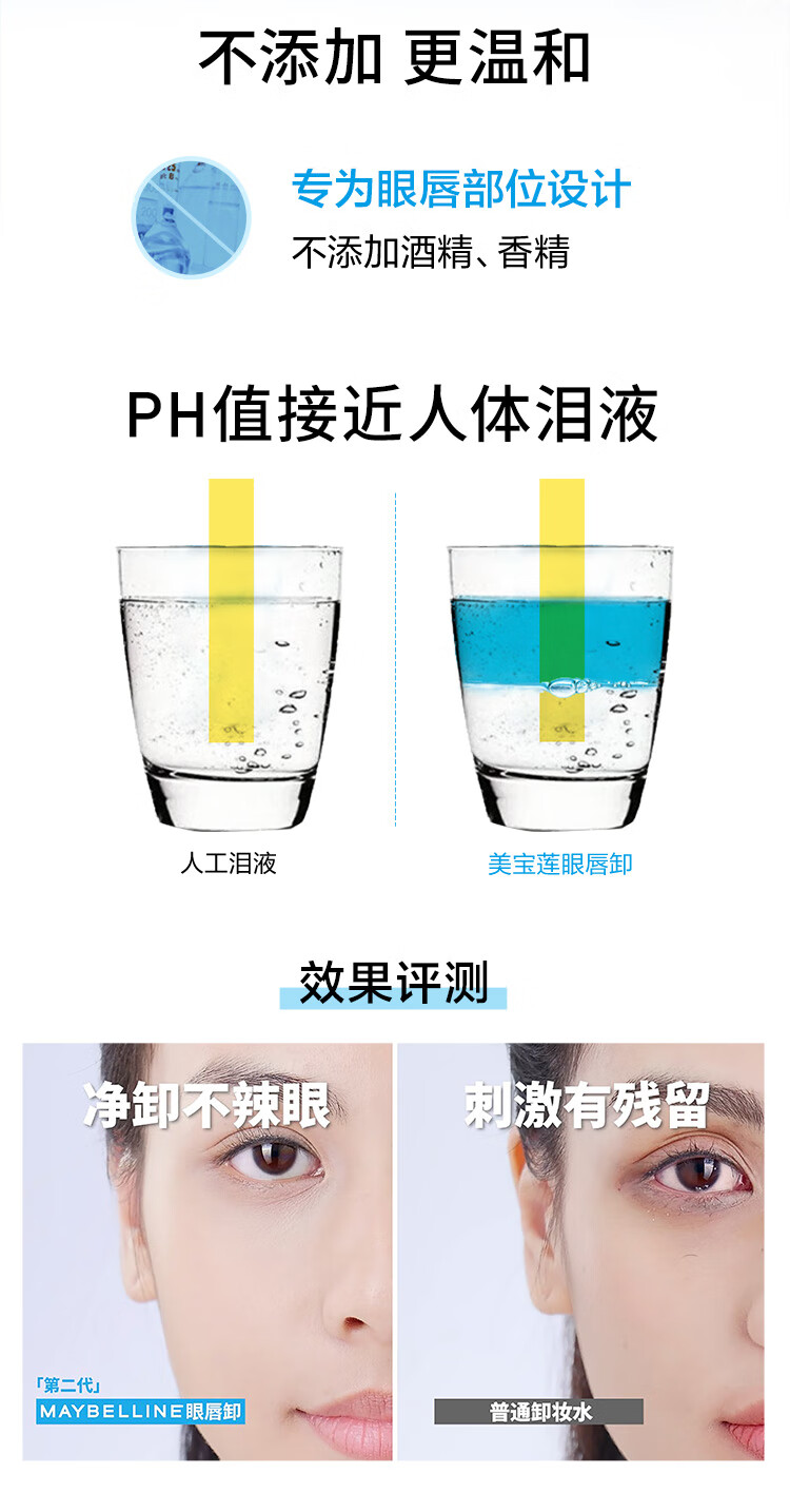 美宝莲眼唇卸妆水卸妆油卸妆液 深层清洁 眼唇专用 520ml(70ml*4+40ml*6)