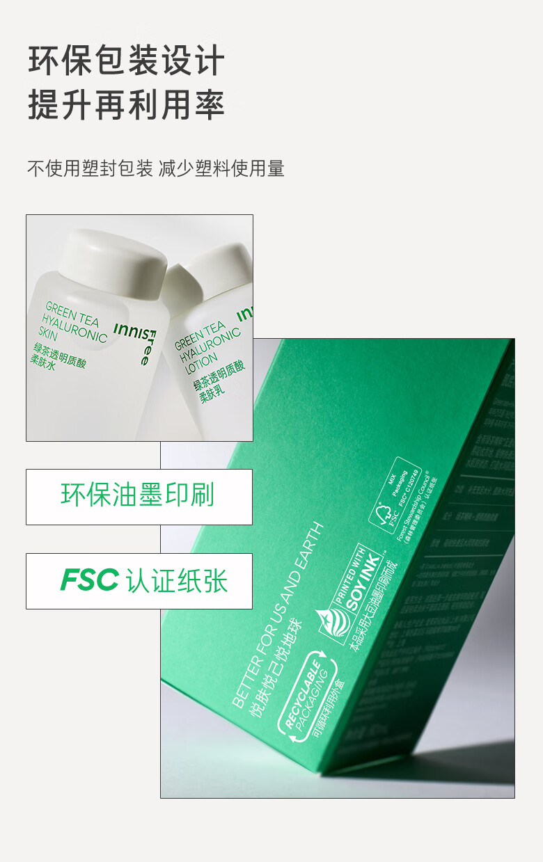 悦诗风吟（Innisfree）绿茶透明质酸柔肤水乳液泡沫洗面奶水润保湿不粘腻礼物送女友