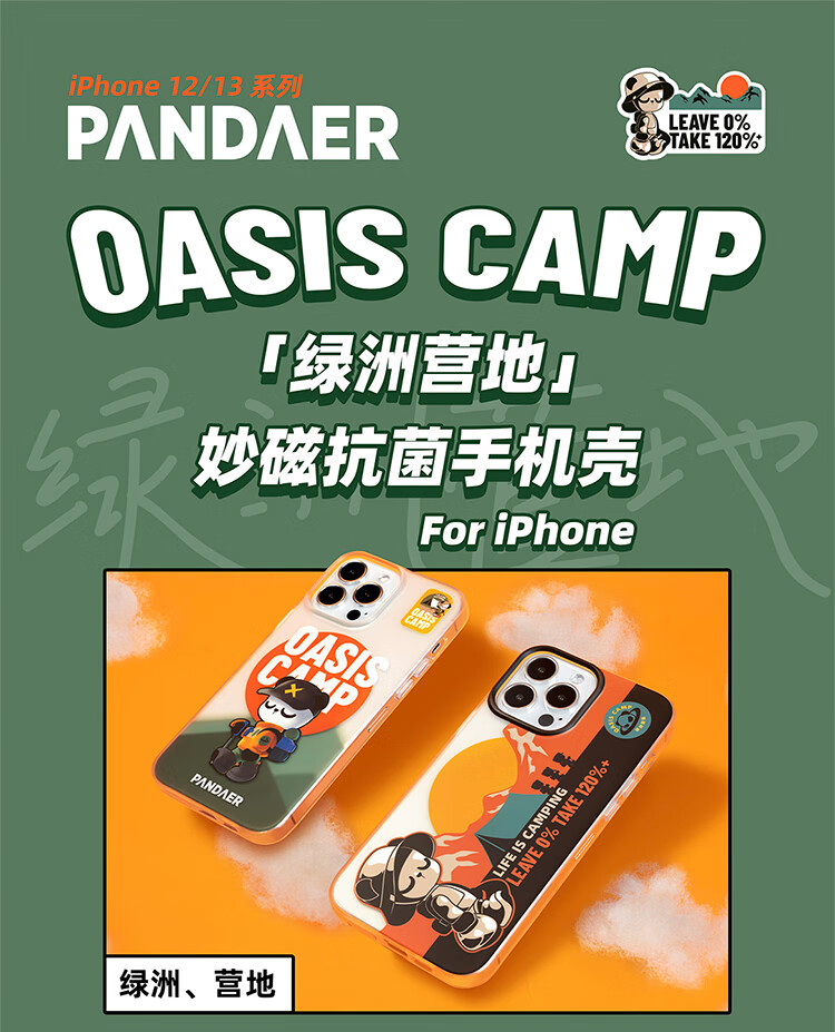 魅族 PANDAER「绿洲营地」妙磁抗菌手机壳 绿洲 iPhone 13 Pro适用 升级磁吸环 IML工艺 抗菌技术 磨砂防指纹