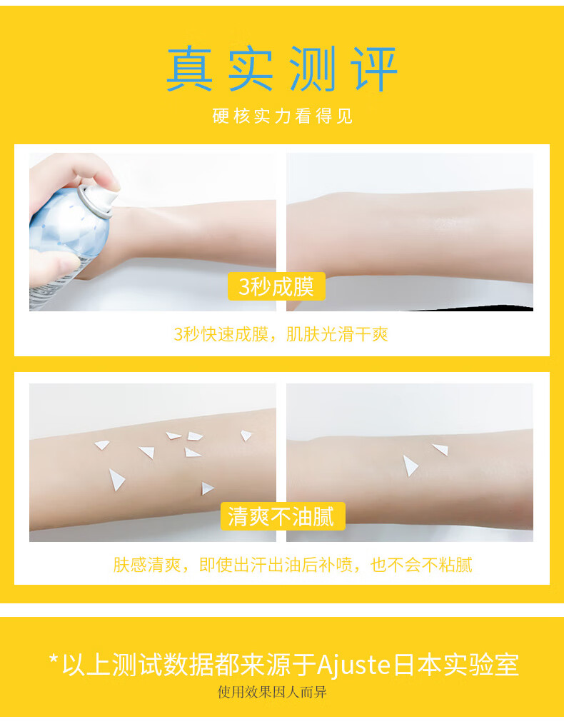 爱伽丝(Ajuste)进口防晒喷雾 军训 防晒黑、晒伤 抵御紫外线 320ml