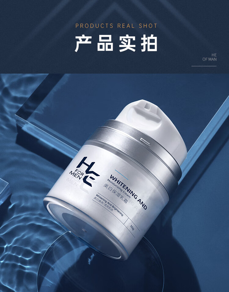 赫恩（H&E）男士美白保湿面霜男50g（补水保湿 提亮润肤 男士护肤品乳霜）