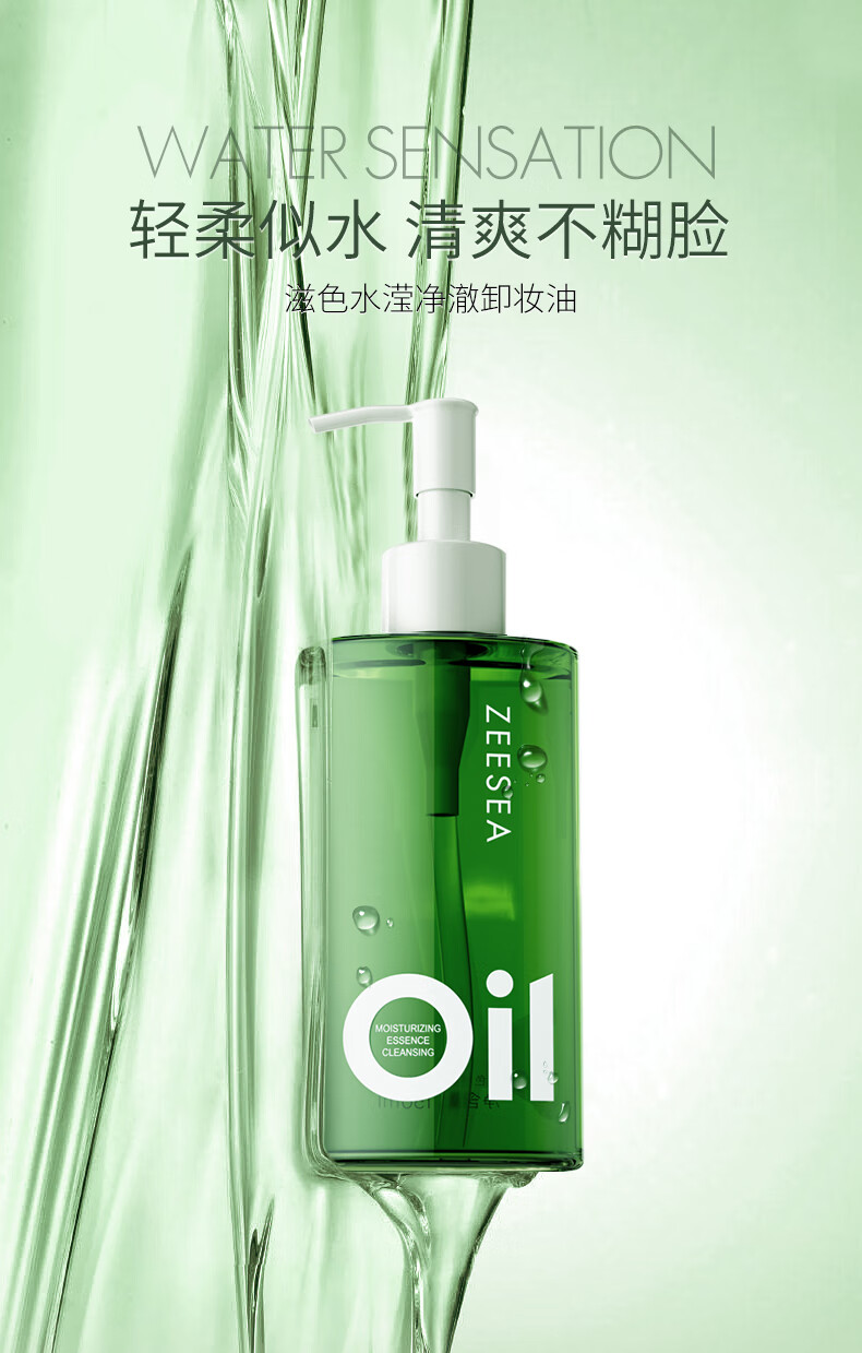 ZEESEA 滋色卸妆油 胶囊颗粒卸妆油乳化姿色温和深层清洁脸部敏感肌可用 【旅行装】水感卸妆油95ml